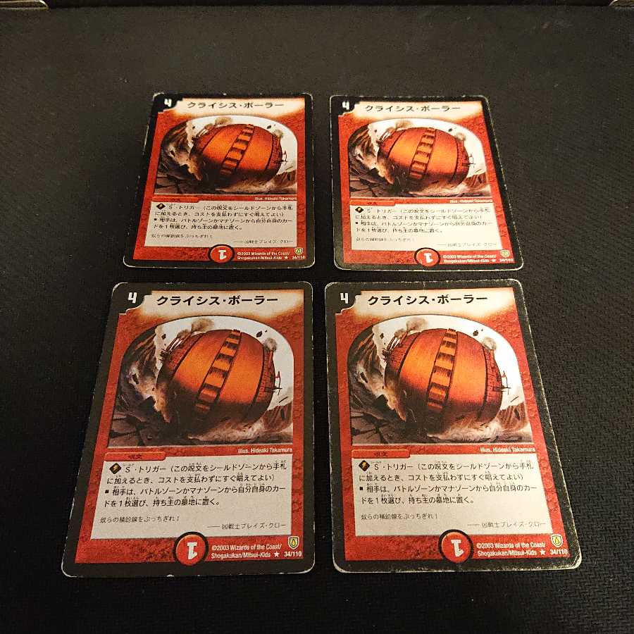 クライシス・ボーラー R 34/110 ジャンク キズ、スレイタミひどいです。