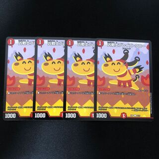 凶戦士ブレイズ・クロー　4枚