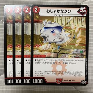 おしゃかなクン