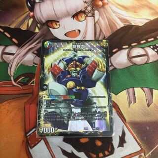 【即購入OK】伝説の救世主 ワタル｜龍神丸