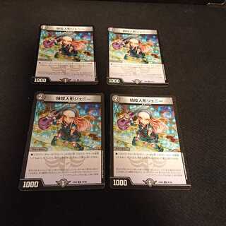 特攻人形ジェニー U 80/98