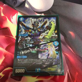 機術士ディール｜「本日のラッキーナンバー!」 VR