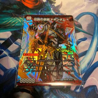 禁断 -封印されしX-｜伝説の禁断 ドキンダムX 1枚