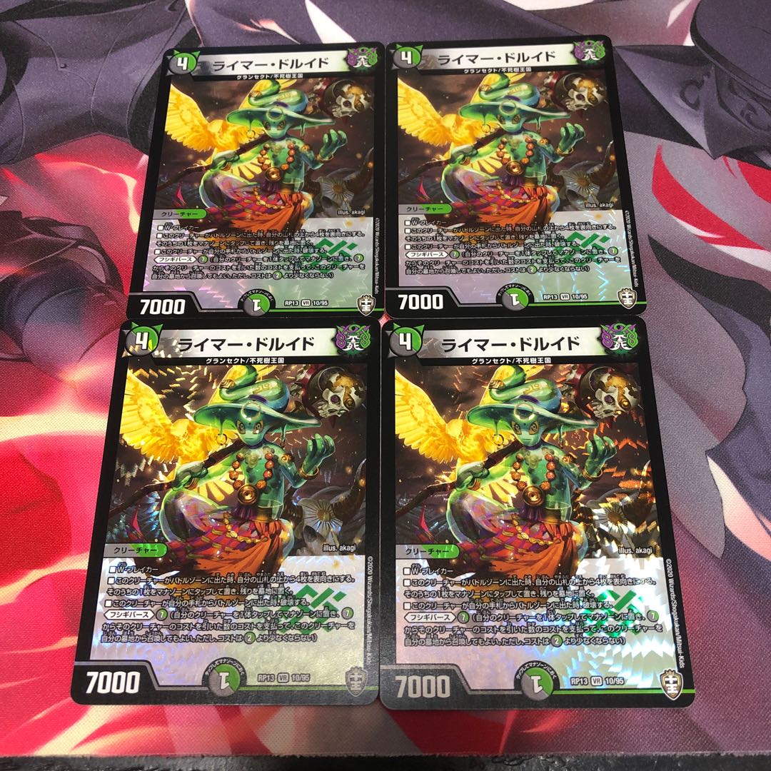 ライマー・ドルイド VR 4枚セット