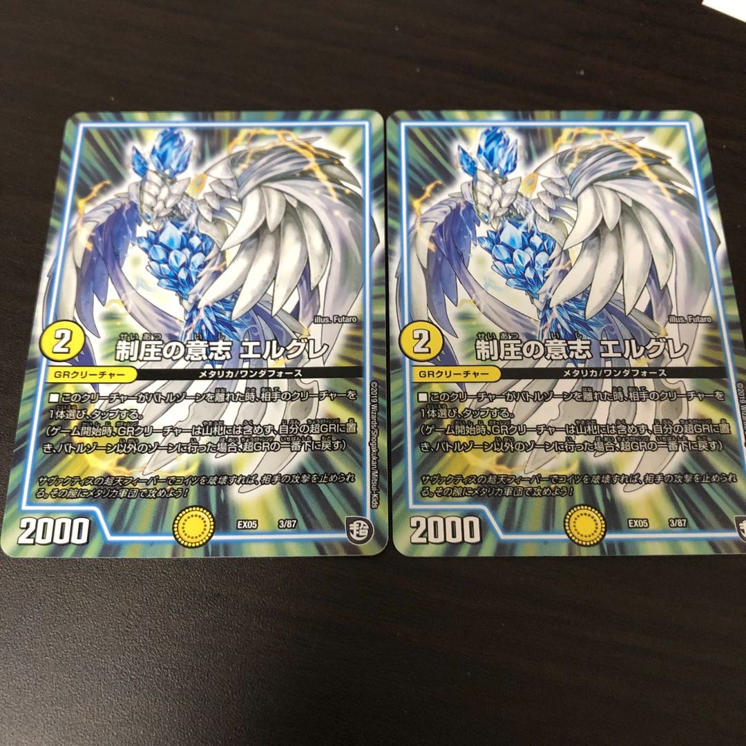 制圧の意志 エルグレ