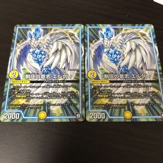 制圧の意志 エルグレ