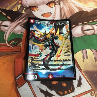 【即購入OK】不敗のダイハード・リュウセイ