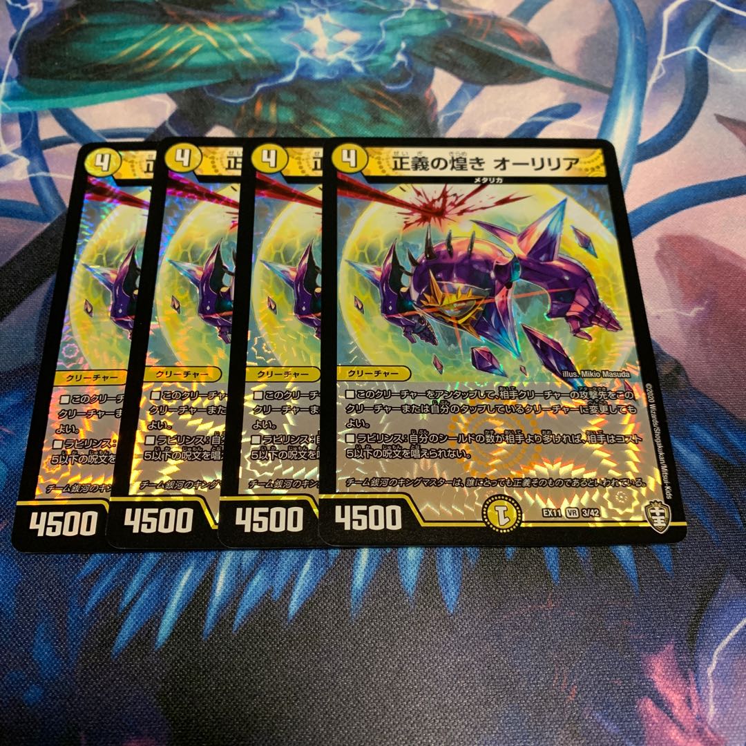 正義の煌き オーリリア　4枚