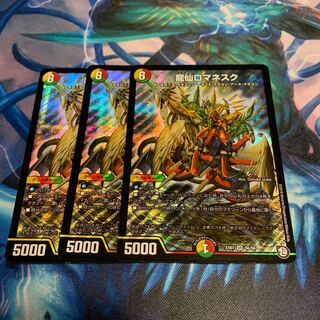 龍仙ロマネスク　3枚