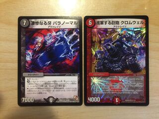 凄惨なる牙 パラノーマル + 進軍する巨砲 クロムウェル