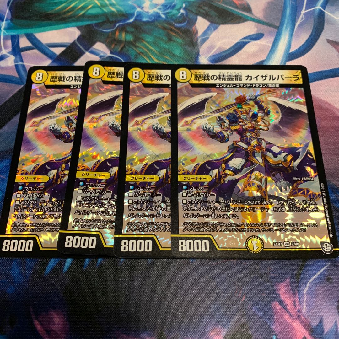 歴戦の精霊龍 カイザルバーラ　4枚