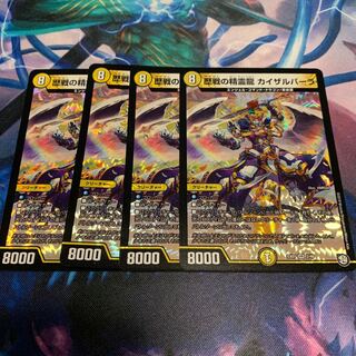 歴戦の精霊龍 カイザルバーラ　4枚