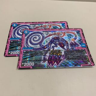 極幻夢ギャザール2枚セット