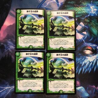 獅子王の遺跡 4枚