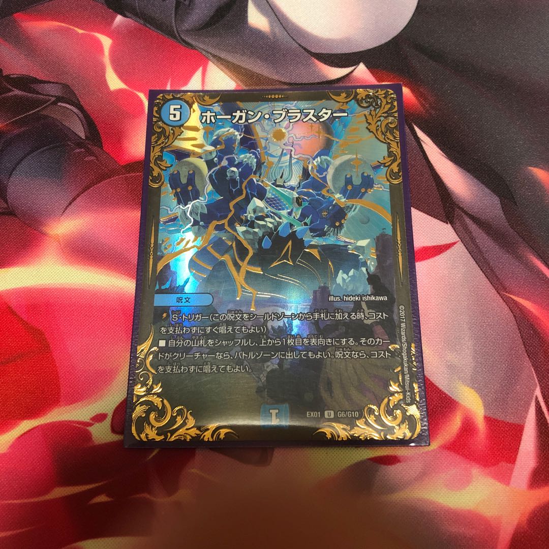 ホーガン・ブラスター(ウルトラゴールデンカード仕様)