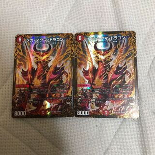 メガ・マグマ・ドラゴン 二枚 美品