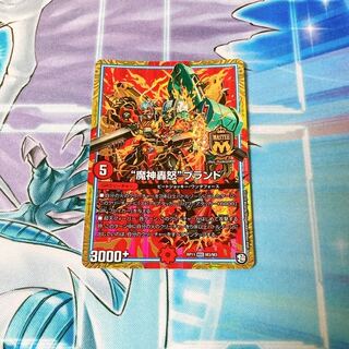 【美品】“魔神轟怒”ブランド