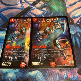 シン・ガイギンガ　2枚