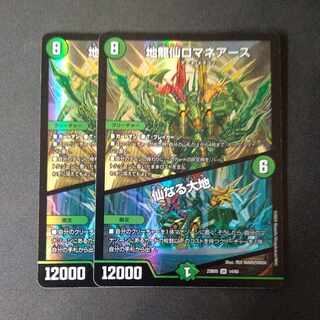 Earth Dragon Sen Romane Earth｜Senaru Daichi SR 14/60 Set of 2