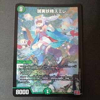 誠実妖精スミレ SR S8/S10