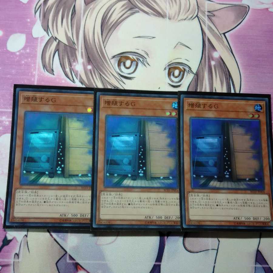 増殖するG 増殖するg 増G 増g レアコレ3 スーパー
