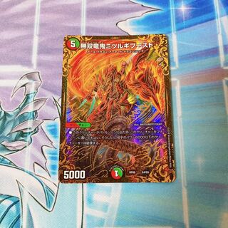 【美品】無双竜鬼ミツルギブースト