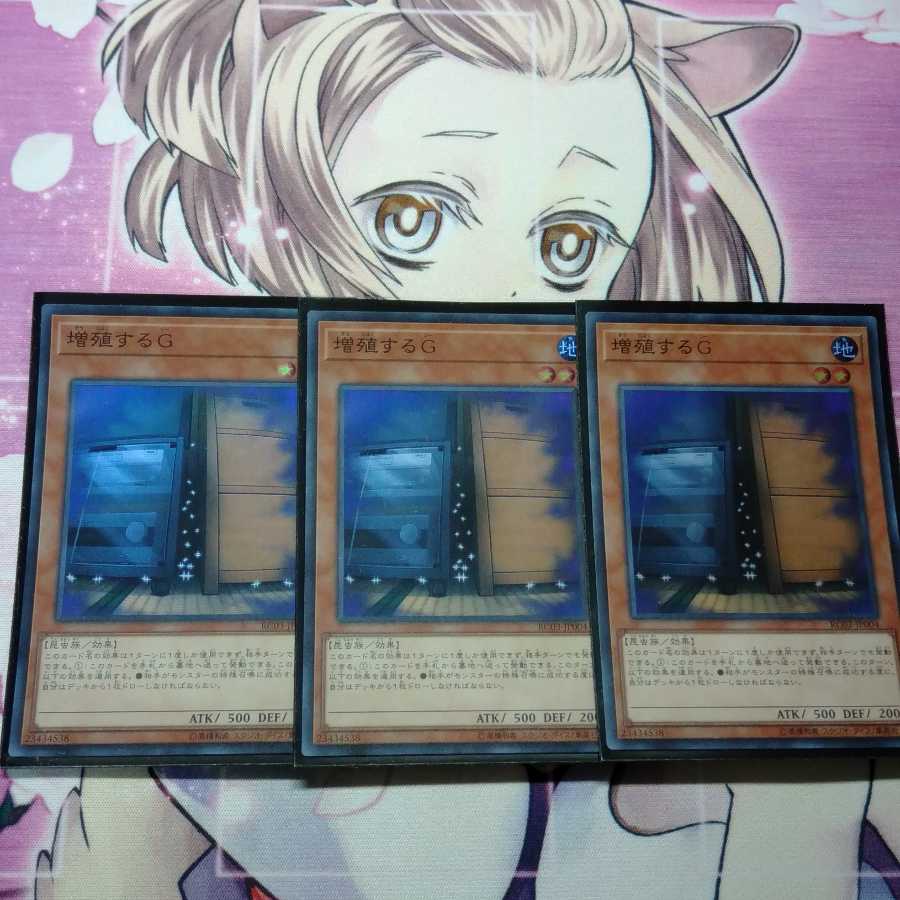 増殖するG 増殖するg 増G 増g レアコレ3 スーパー