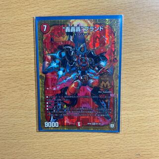 “轟轟轟”ブランド MAS