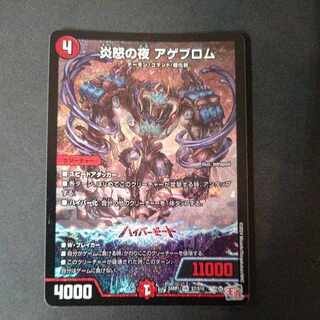 Fire Angry Night Ageblom SR S7/S10