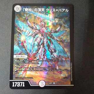 「奇妙」の頂天 クリス=バアル SR 2/13