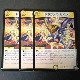 ドラゴンズ・サイン R 3枚セット