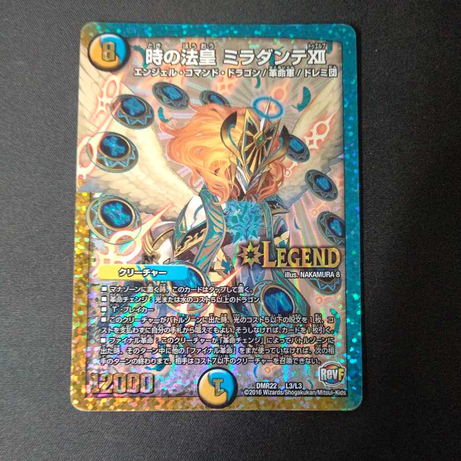 時の法皇 ミラダンテXII