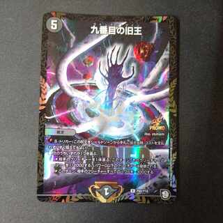 The Ninth Old King Promo