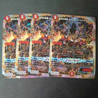 End Fire Dragon Emperor Borshak Hyper Dragon OR OR1/OR1 Set of 4