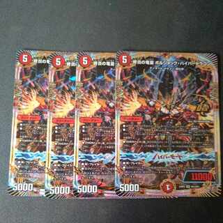 End Fire Dragon Emperor Borshak Hyper Dragon OR OR1/OR1 Set of 4