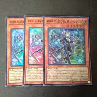 Steward of the White Silver Castle Arias Super Rare JP017 Set of 3