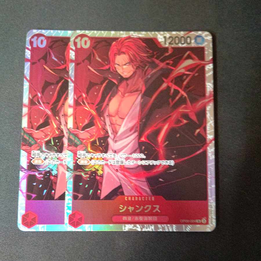 シャンクス SR OP09-004 2枚セット