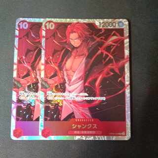 シャンクス SR OP09-004 2枚セット