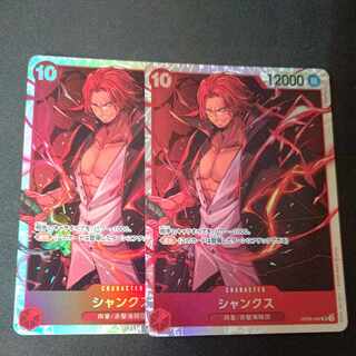 シャンクス SR OP09-004 2枚セット