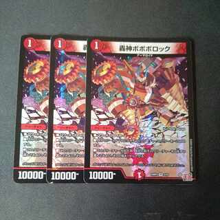 Todorokigami Boboborok VR 3/75 Set of 3