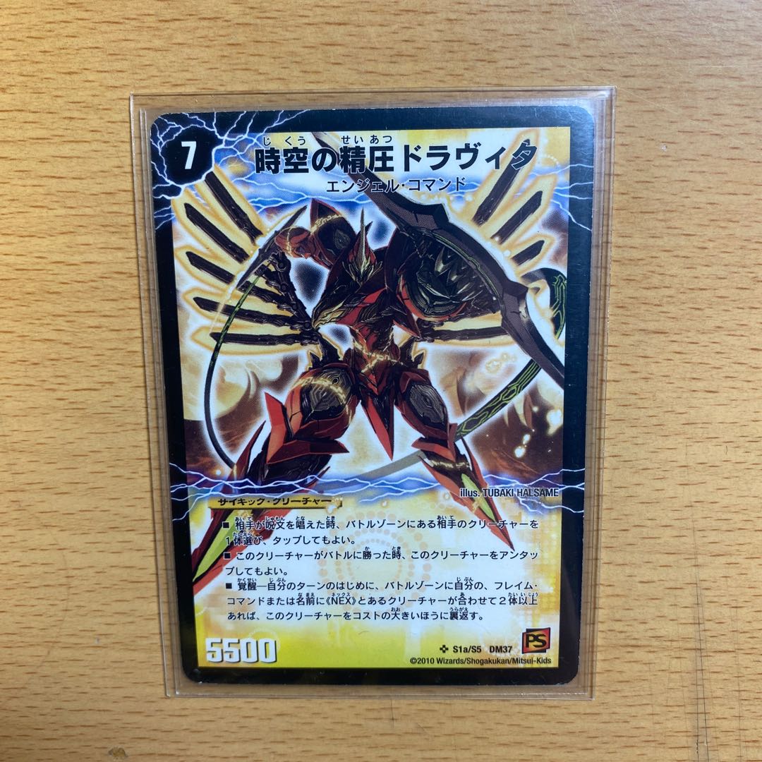 時空の精圧ドラヴィタ｜龍圧の覚醒者ヴァーミリオン・ドラヴィタ SR