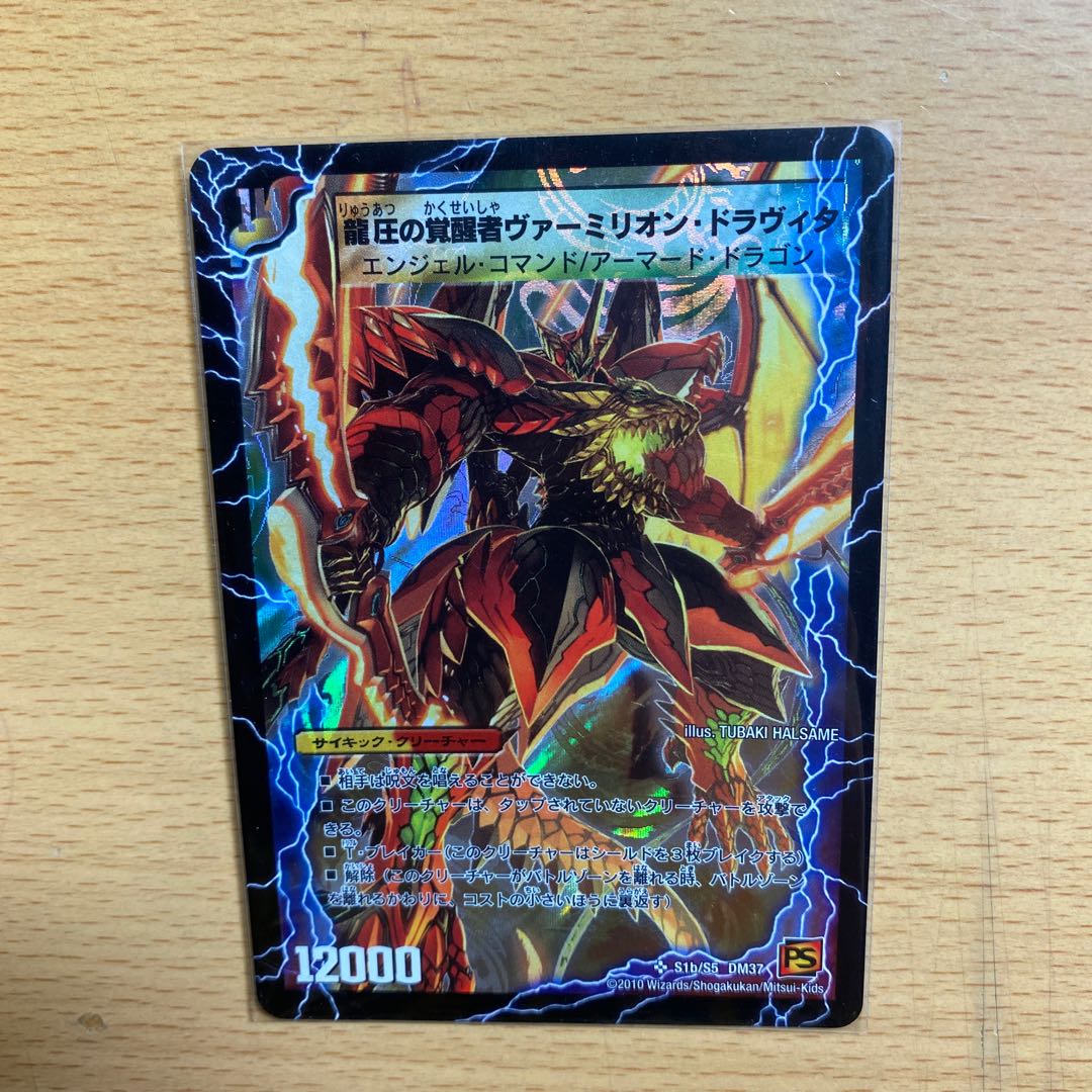 時空の精圧ドラヴィタ｜龍圧の覚醒者ヴァーミリオン・ドラヴィタ SR