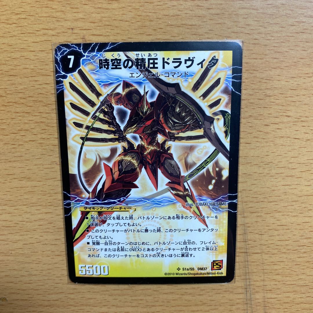 時空の精圧ドラヴィタ｜龍圧の覚醒者ヴァーミリオン・ドラヴィタ SR