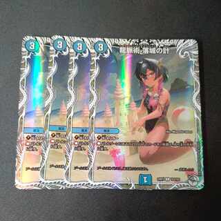 龍脈術 落城の計(キャラプレミアムトレジャー) C-foil TD3/TD3 4枚セット