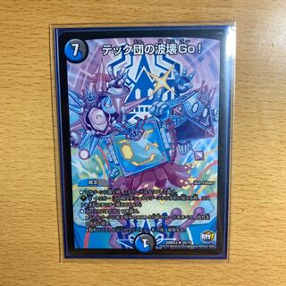 テック団の波壊Go! R 1枚