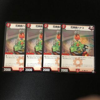 花美師ハナコ　4枚