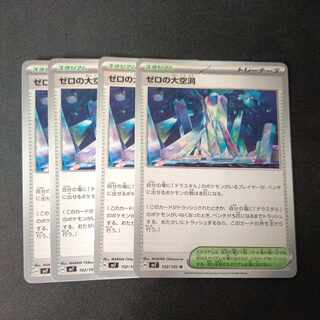 The Great Hollow of Zero U 102/102 Set of 4