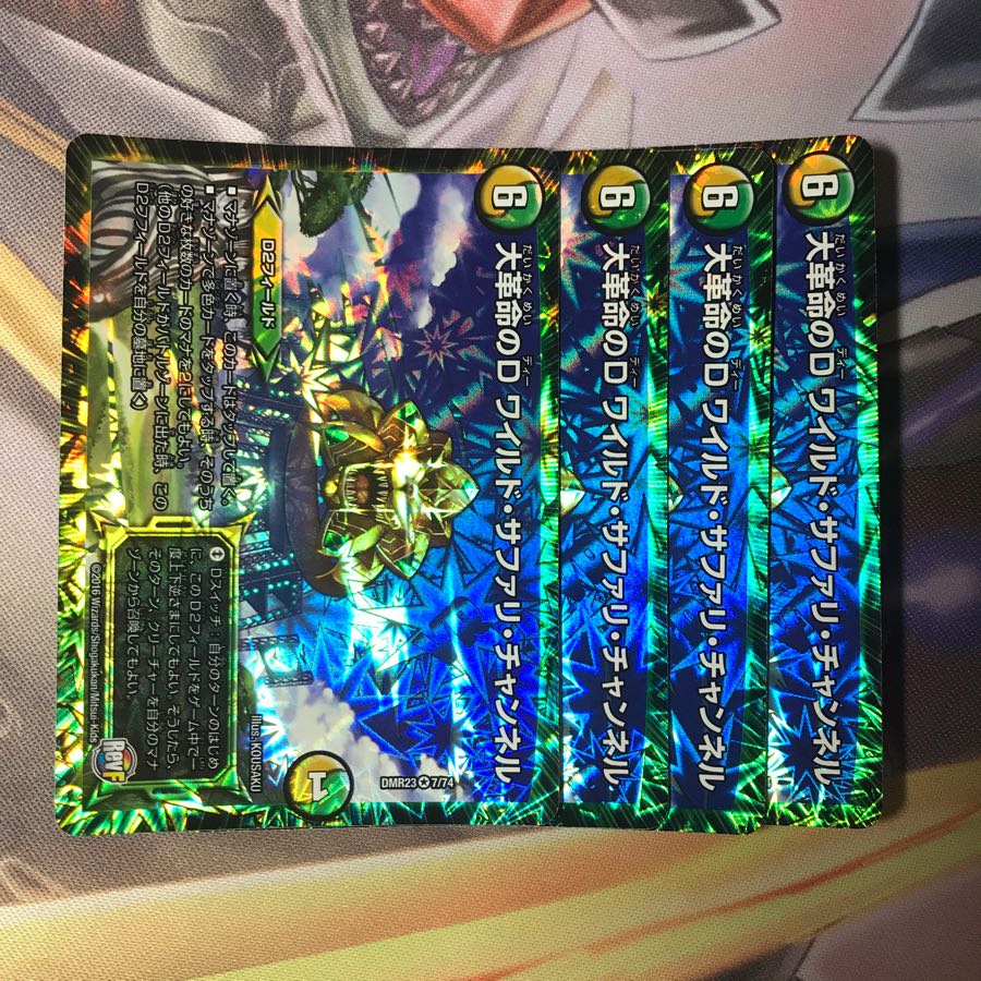 蒼龍の大地 4枚 a ワイルドサファリチャンネル 4枚