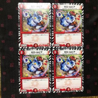 ゼロ・ルピア4枚セット 傷あり