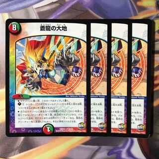 蒼龍の大地 4枚 b